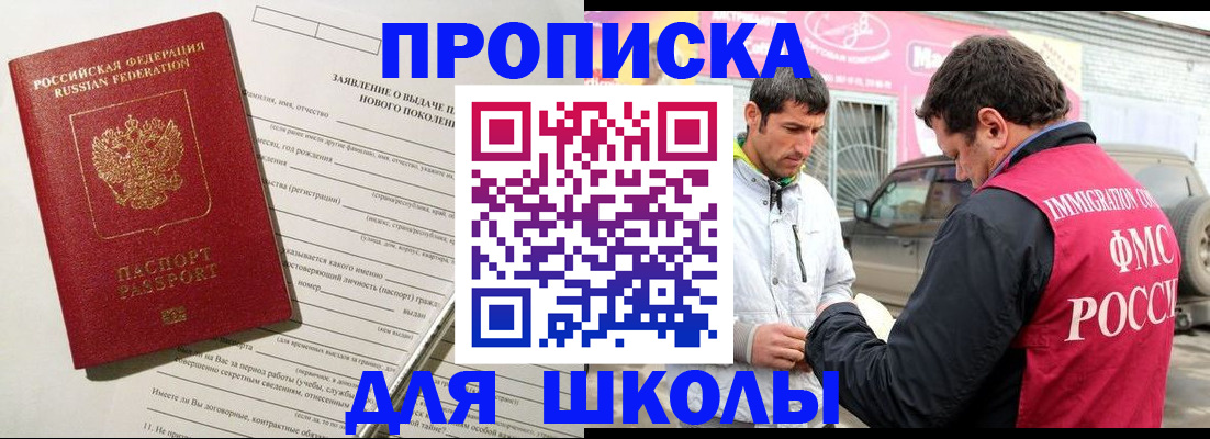 прописка для школы в Североуральске