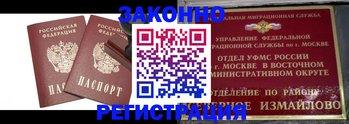 временная регистрация купить в Североуральске